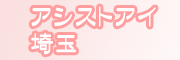 �ʂꂳ�����A�V�X�g�E�A�C���